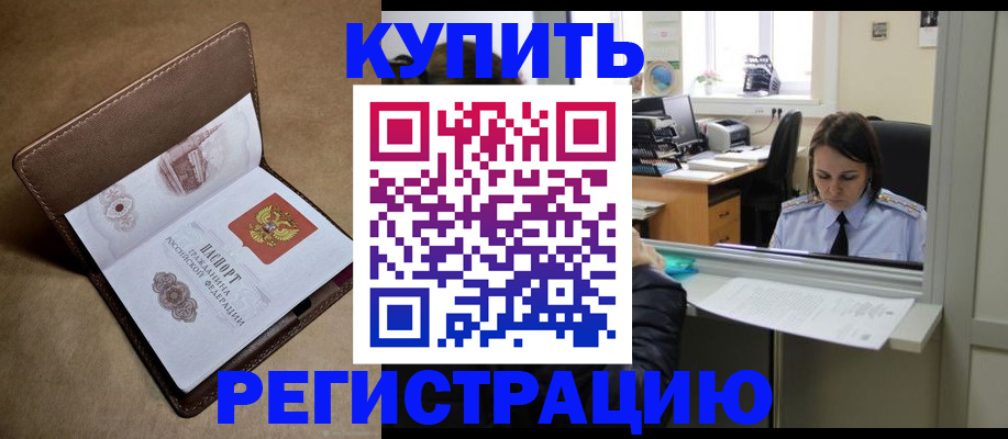 прописка штамп в Данилове